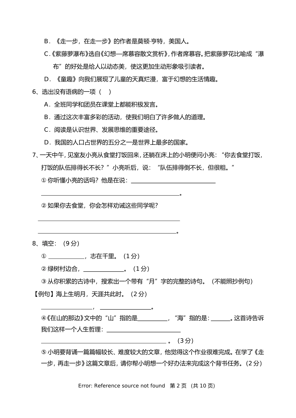 罗江县2012年秋期七年级语文教学质量监测卷   第一单元_第2页