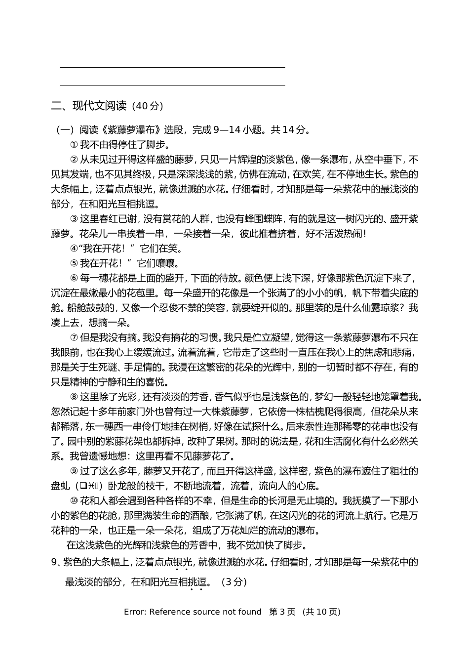 罗江县2012年秋期七年级语文教学质量监测卷   第一单元_第3页