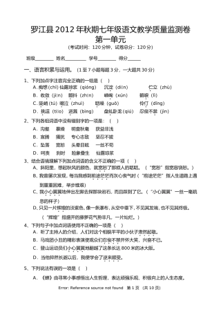 罗江县2012年秋期七年级语文教学质量监测卷   第一单元