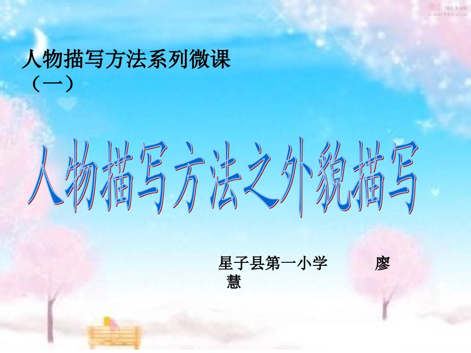 人物描写方法之外貌描写_第1页