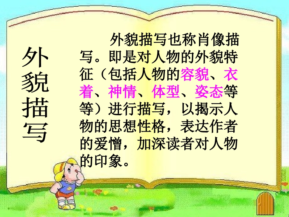 人物描写方法之外貌描写_第3页