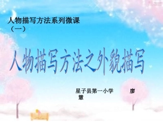 人物描写方法之外貌描写
