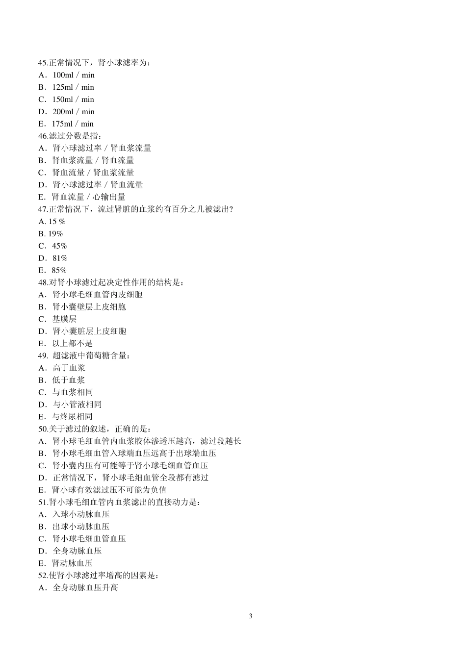 生理学第八章   尿的生成和排出试题及答案_第3页