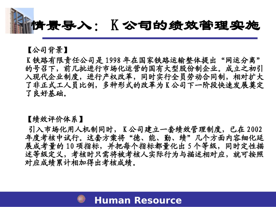 人力资源管理08绩效评价与管理finished_第3页