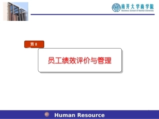 人力资源管理08绩效评价与管理finished