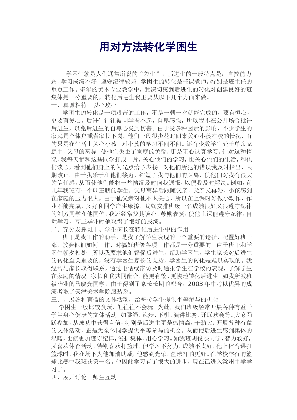 用对方法转化学困生_第1页