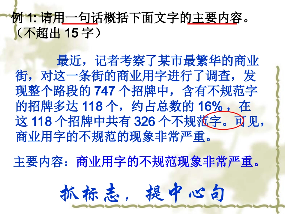 中考综合性学习概括语段内容_第2页
