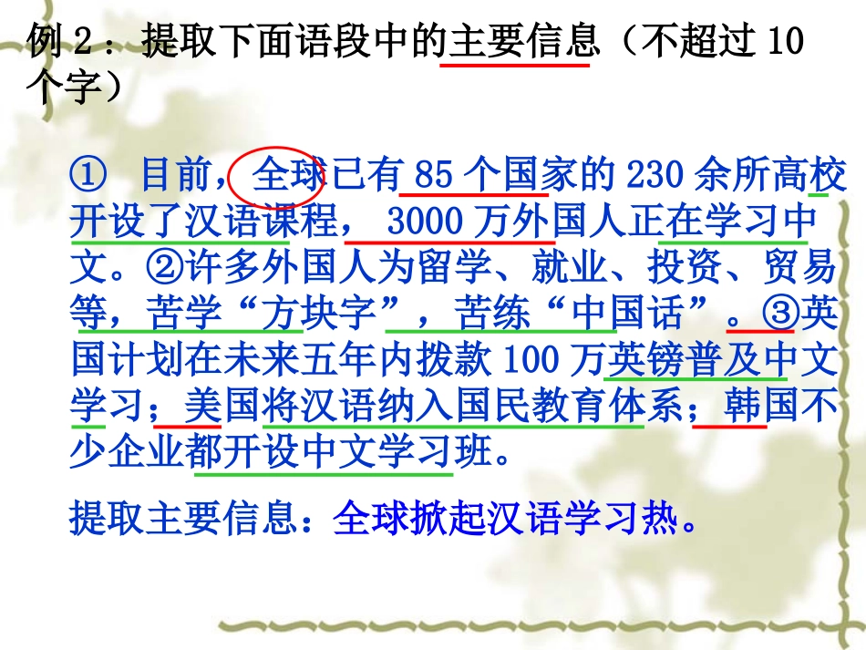 中考综合性学习概括语段内容_第3页