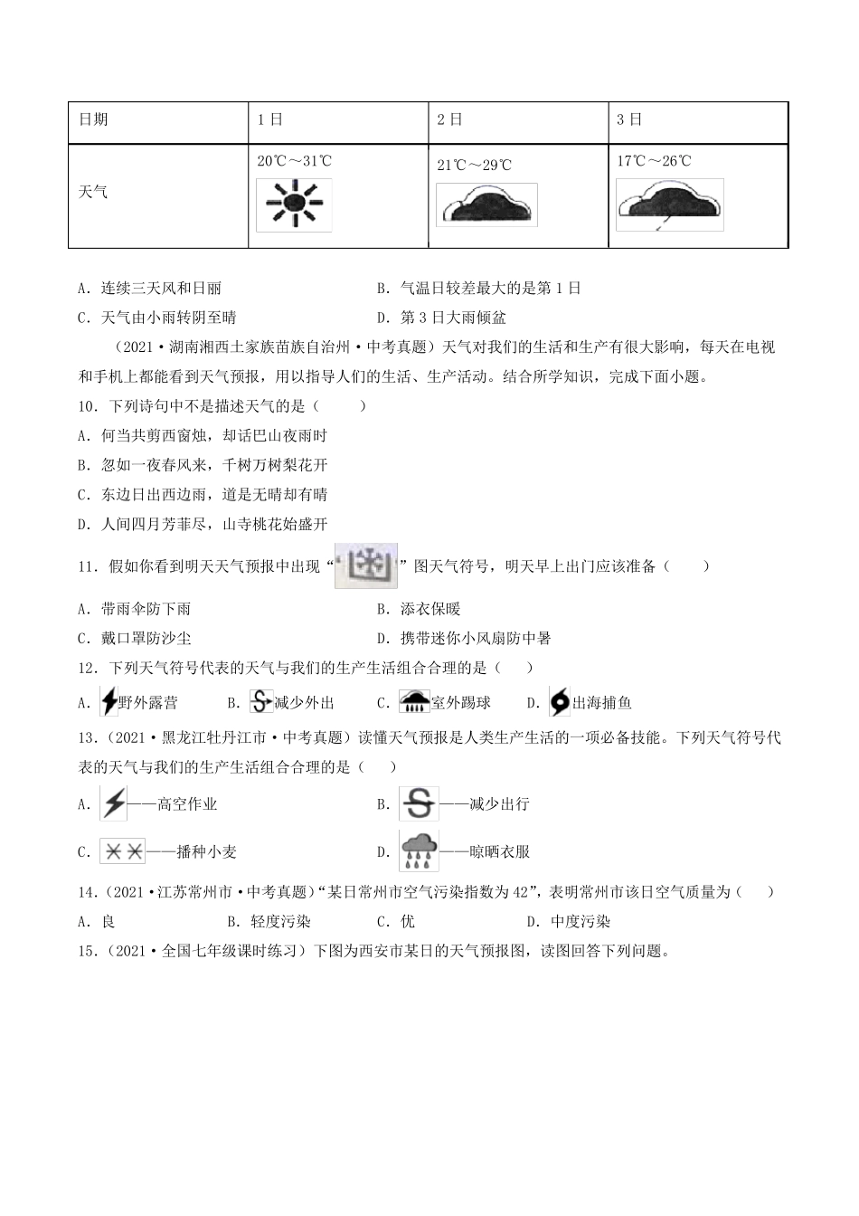 人教版七年级地理上册第三章第一节《多变的天气》同步练习题(含精品_第2页