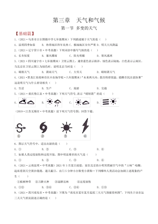人教版七年级地理上册第三章第一节《多变的天气》同步练习题(含精品