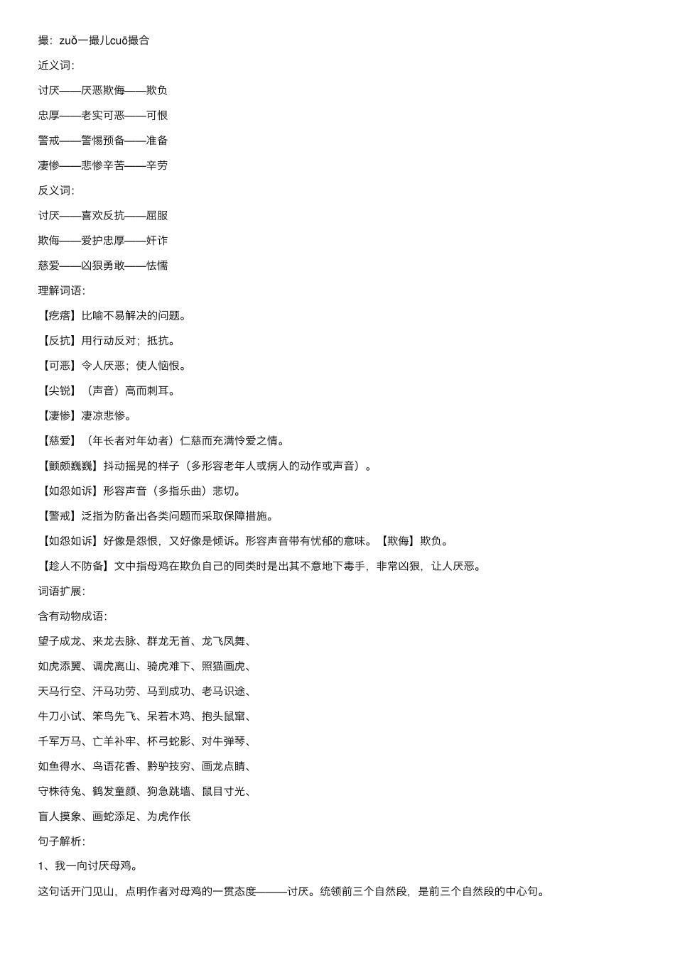 人教版部编本四年级下册语文14《母鸡》知识点、同步练习题含答案_第2页