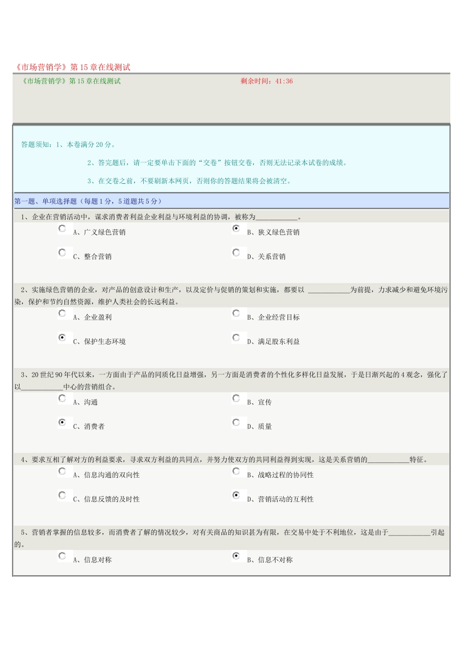 市场营销15章_第1页