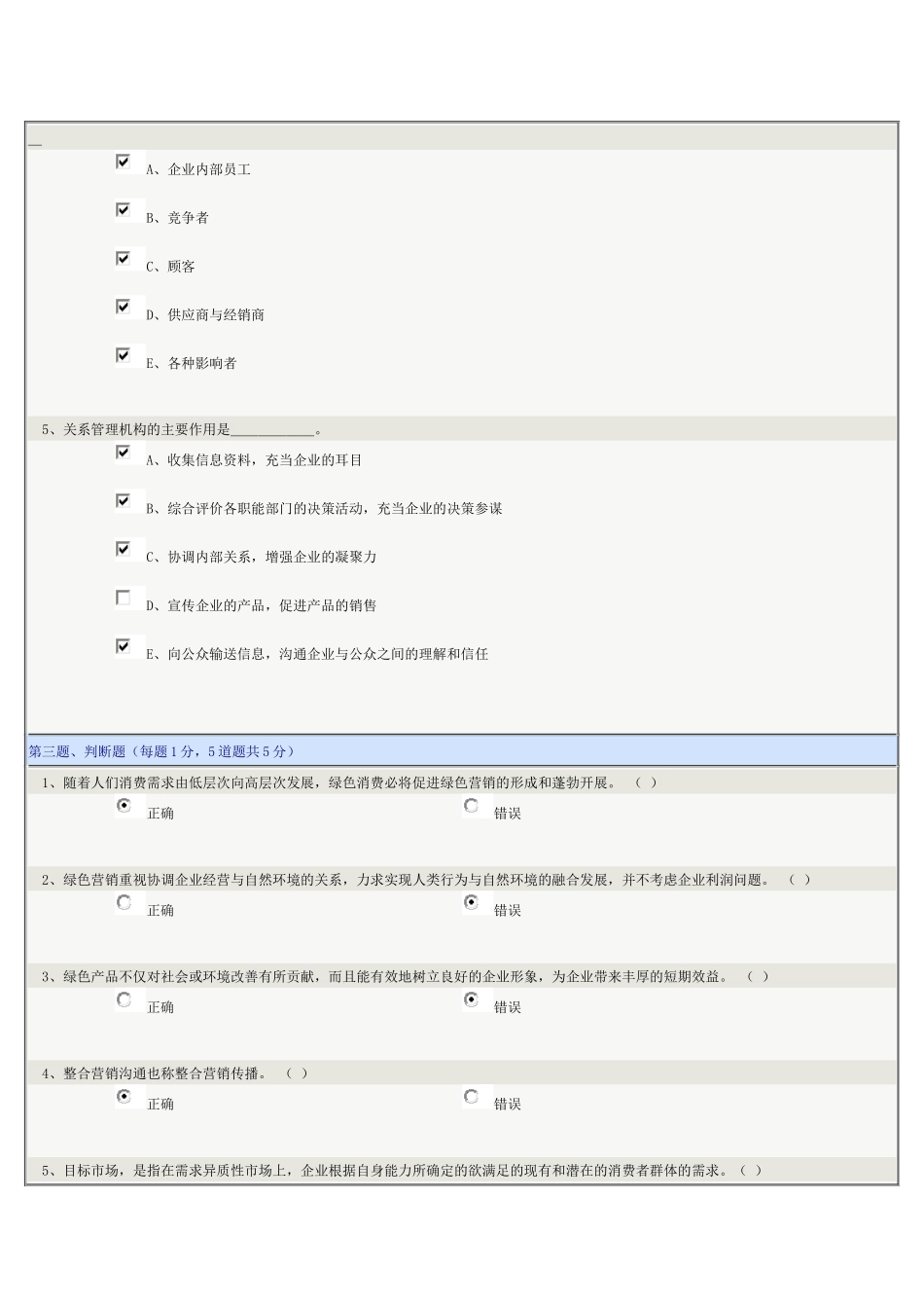 市场营销15章_第3页