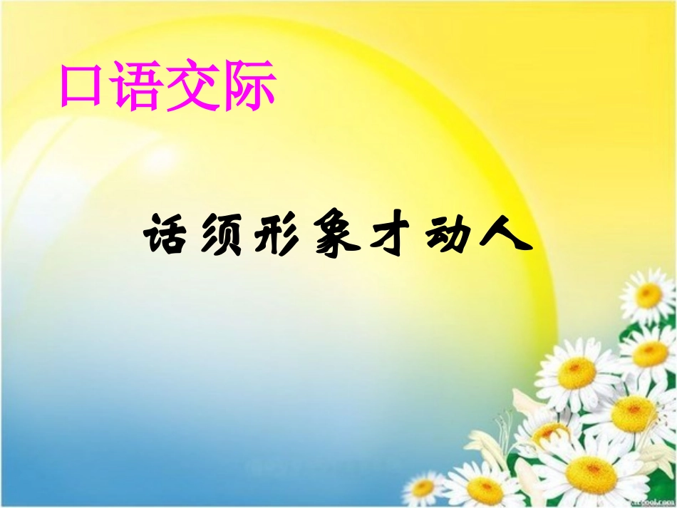 话需形象才动人_第2页
