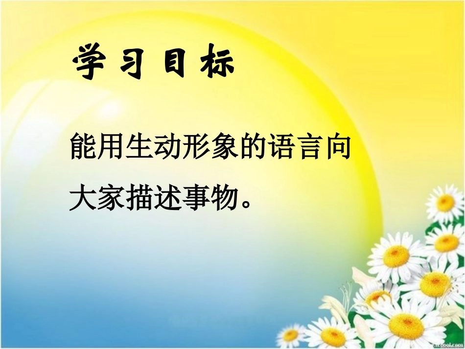 话需形象才动人_第3页