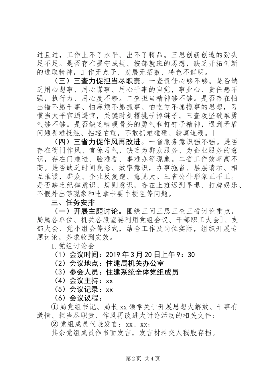 住建局思想大解放干事有激情担当尽职责作风再改进活动方案_第2页