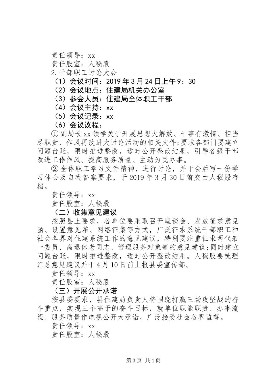 住建局思想大解放干事有激情担当尽职责作风再改进活动方案_第3页