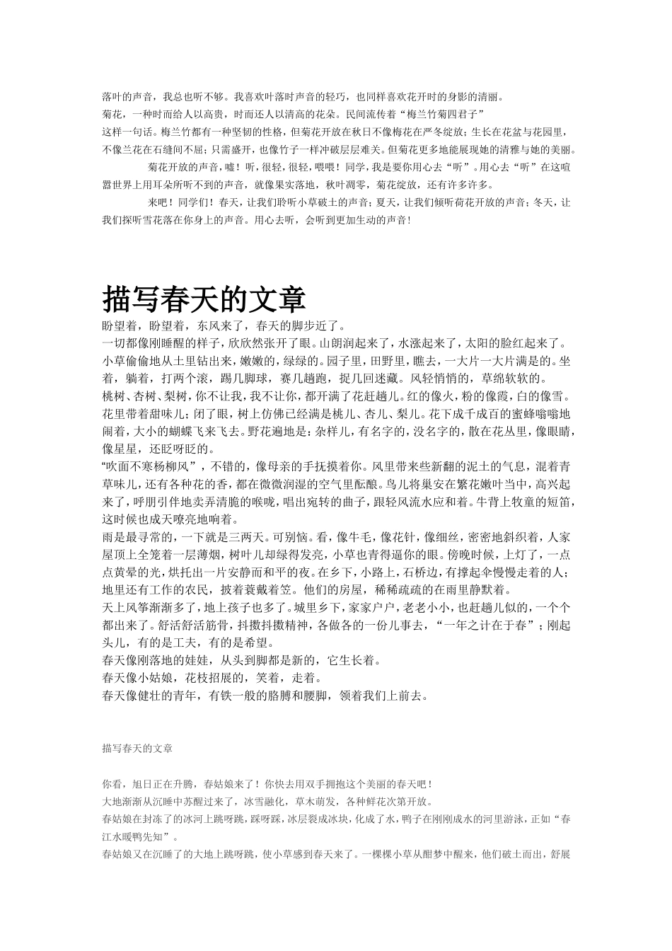 描写秋天的文章_第2页