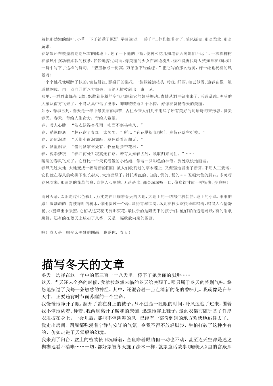 描写秋天的文章_第3页