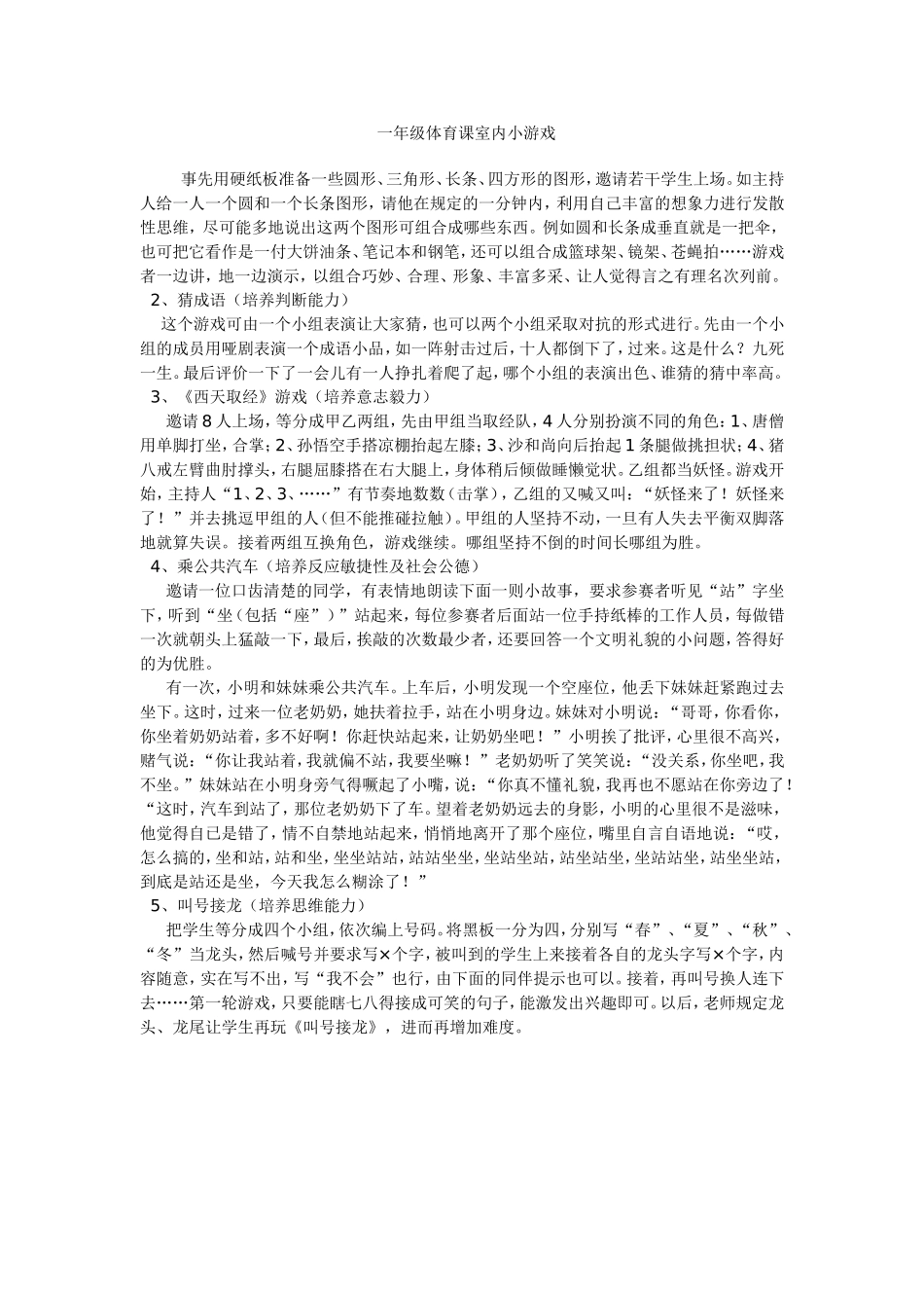 一年就体育室内游戏4_第1页