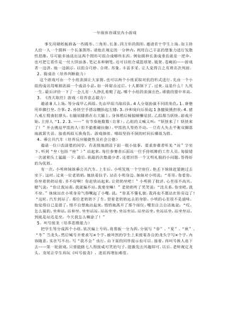 一年就体育室内游戏4