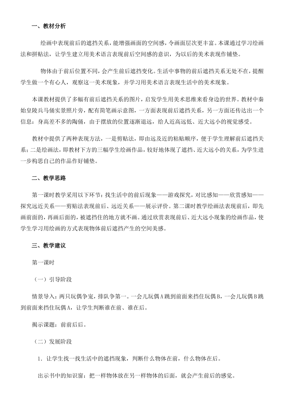 三年级美术前前后后教案_第1页