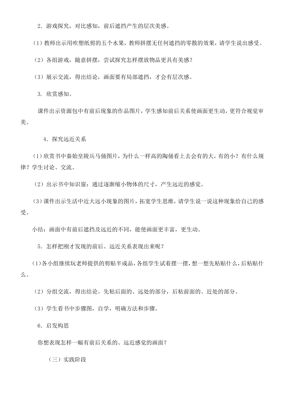 三年级美术前前后后教案_第2页