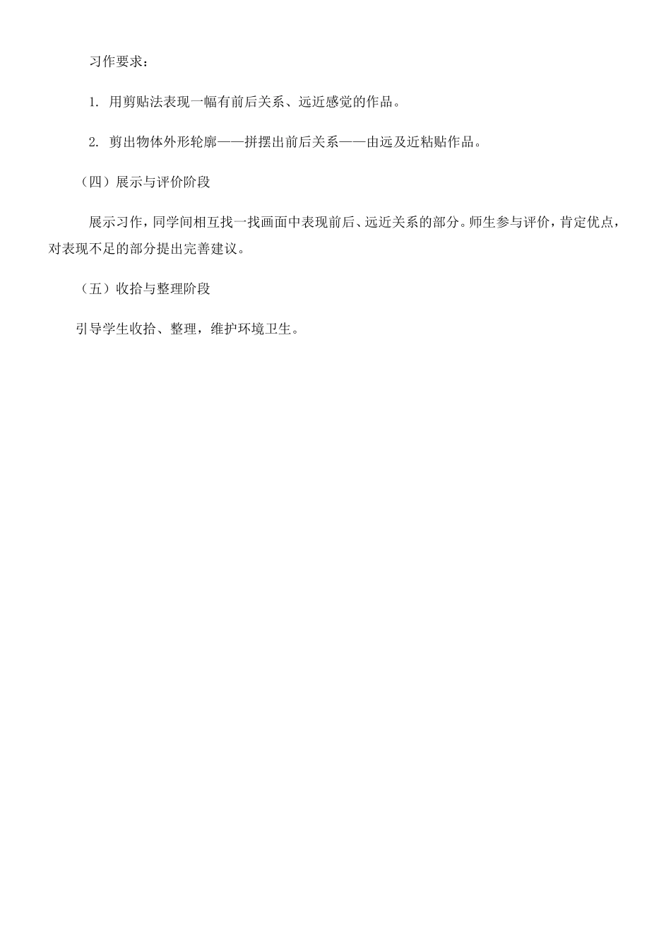 三年级美术前前后后教案_第3页