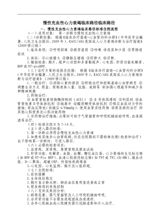 慢性心力衰竭临床路径