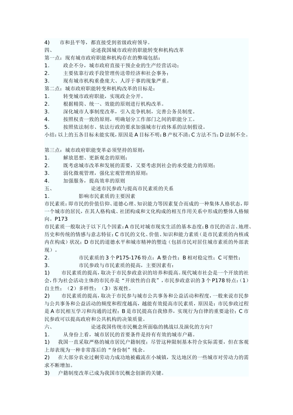 市政学全部论述题_第2页