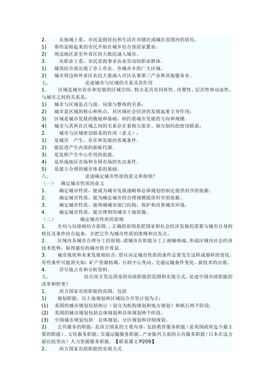 市政学全部论述题_第3页