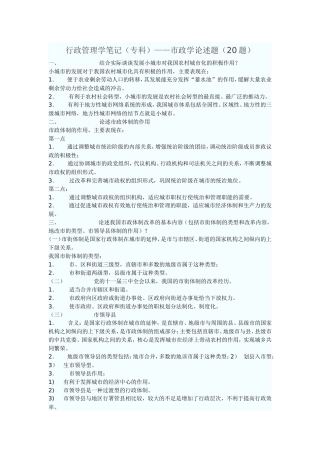 市政学全部论述题