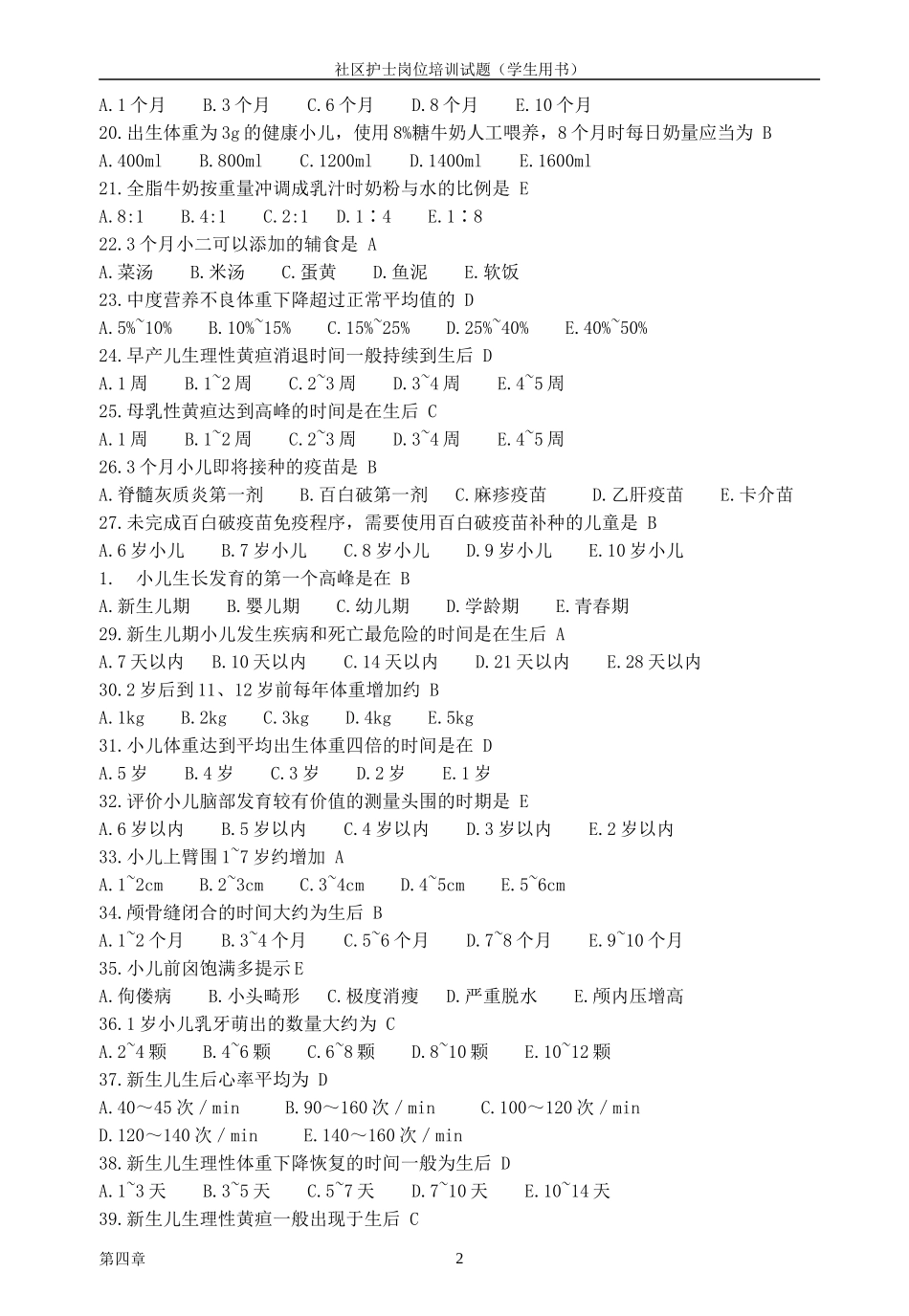 社区护理学生版-4章_第2页