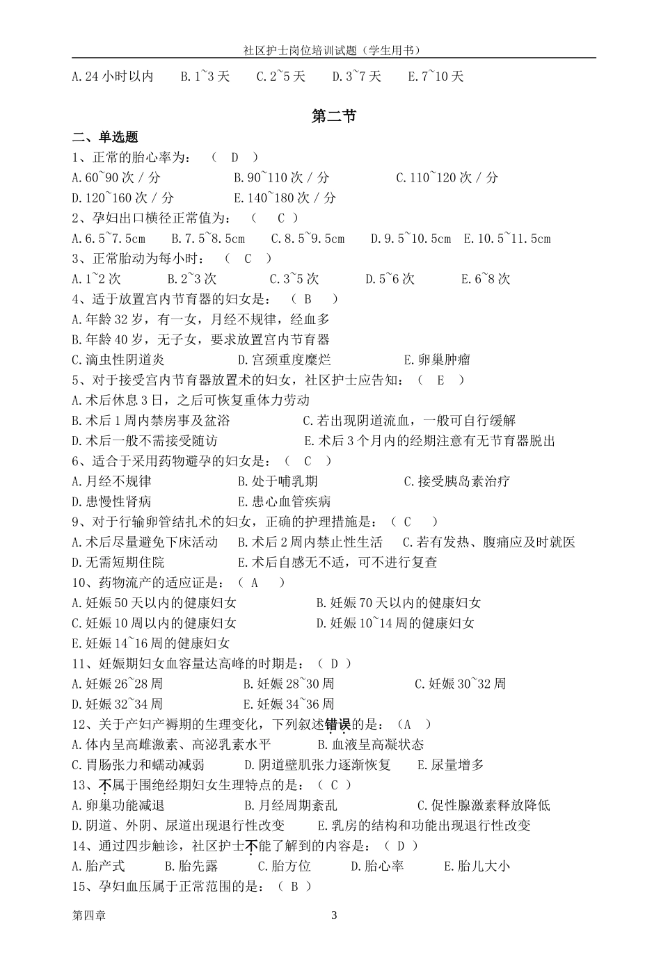 社区护理学生版-4章_第3页