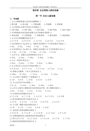 社区护理学生版-4章