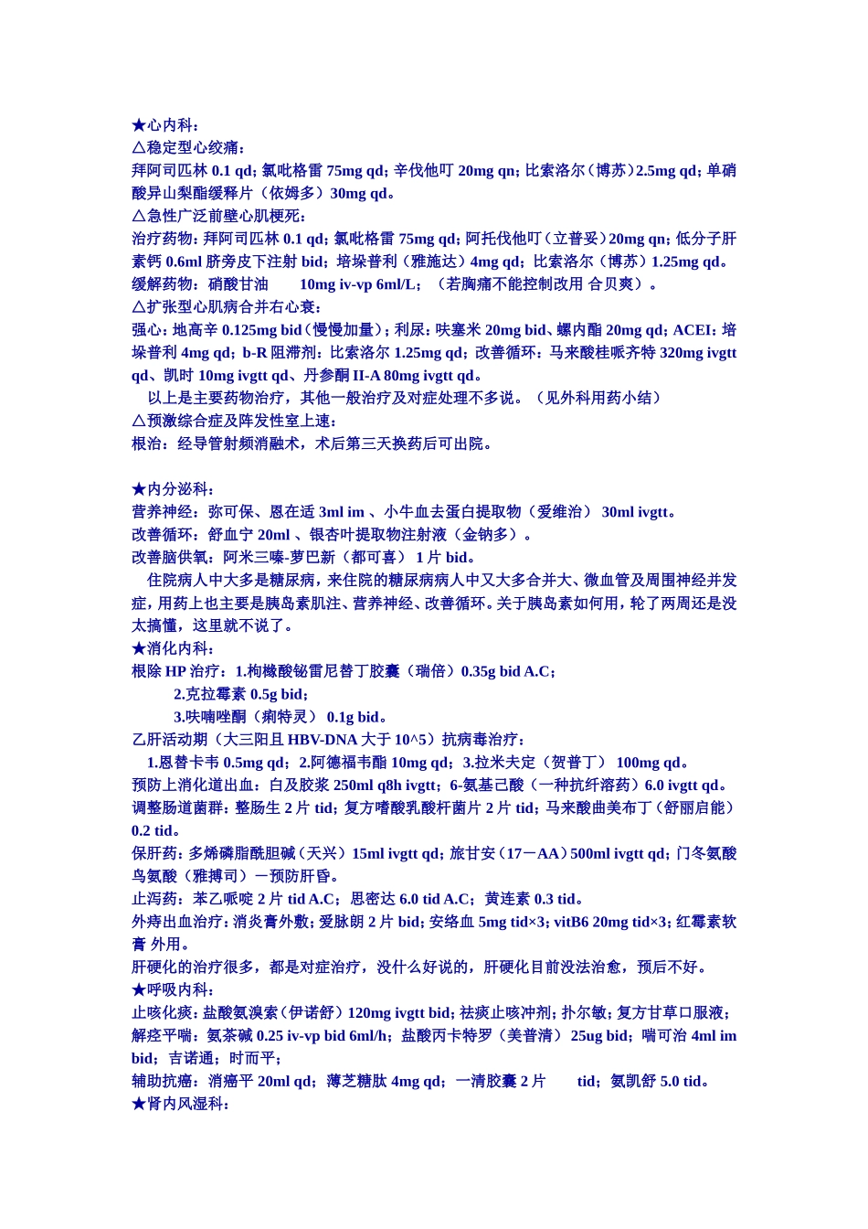 内科用药大全_第1页