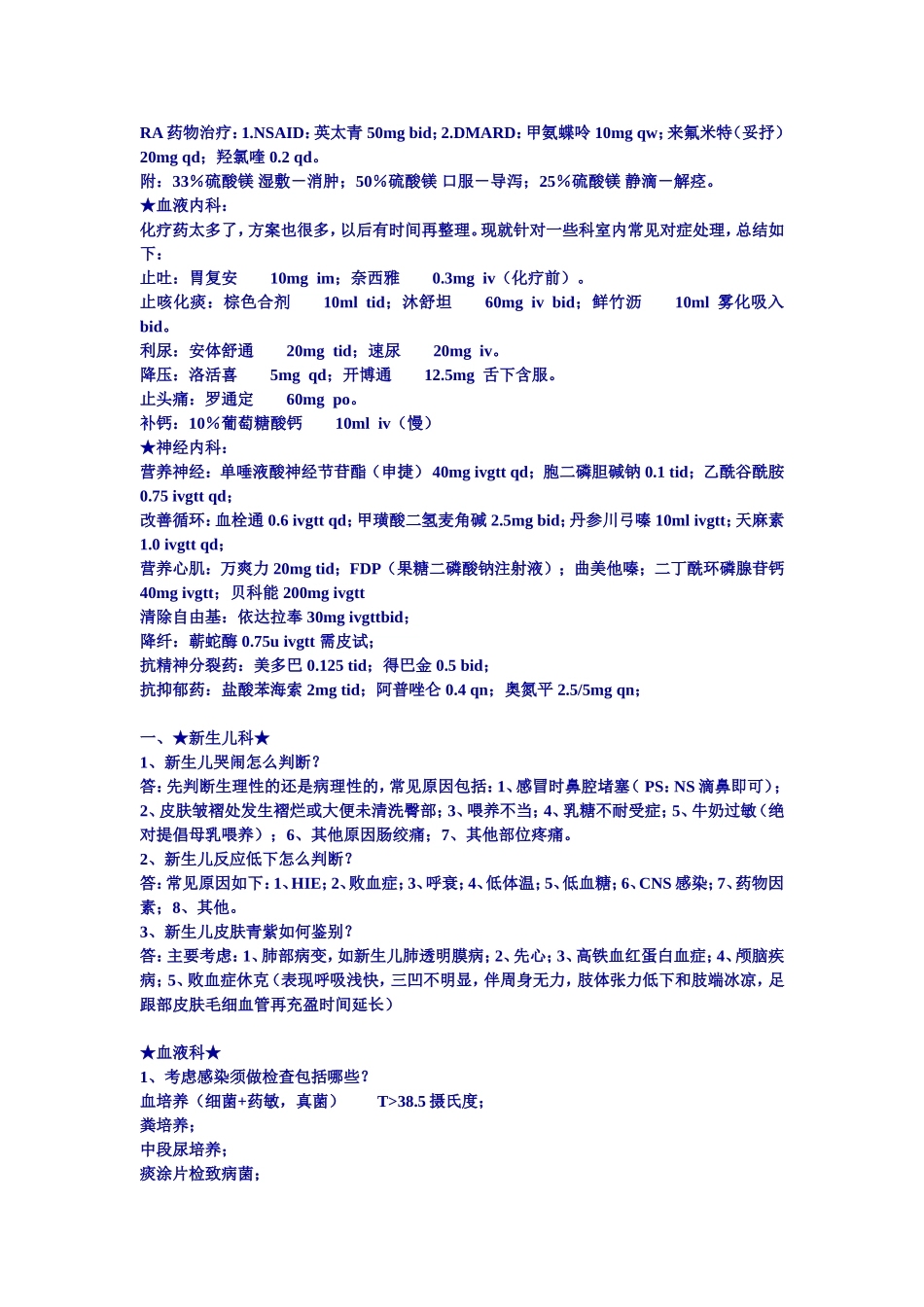 内科用药大全_第2页