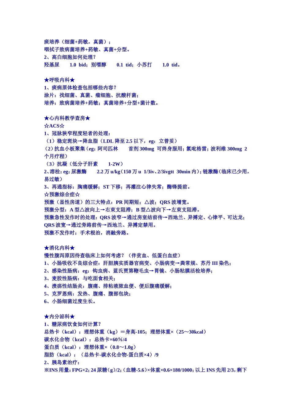 内科用药大全_第3页