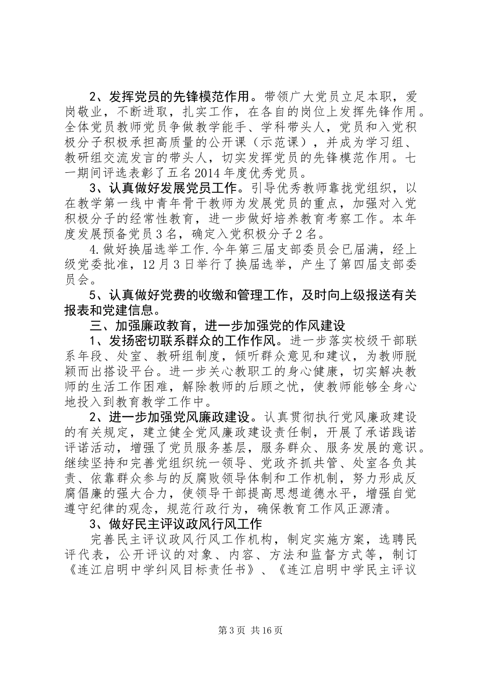 中小学党建工作总结_第3页