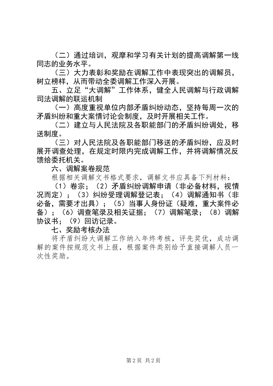 关于开展大调解工作实施意见_第2页