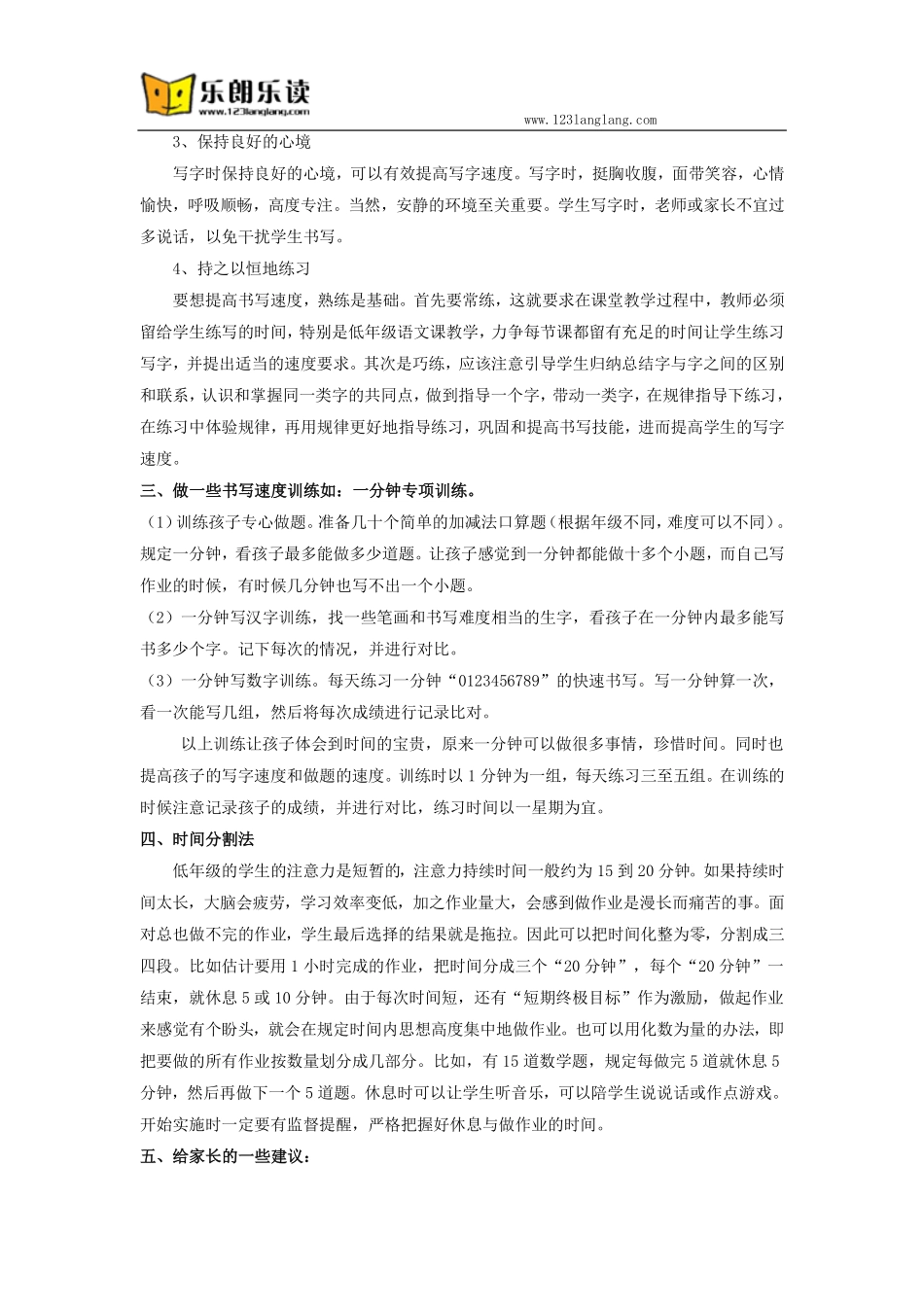 如何改善一年级孩子写字慢问题_第2页