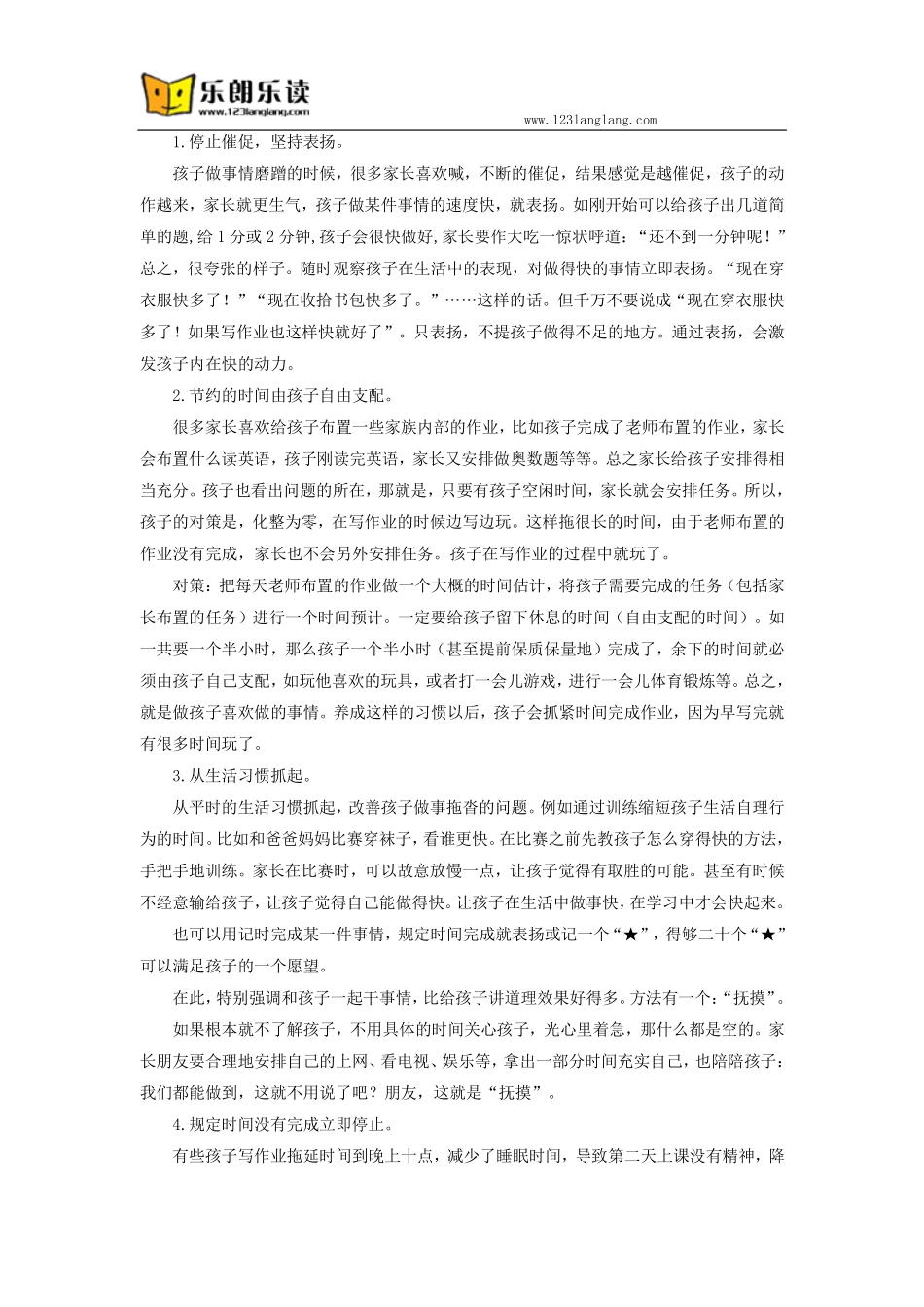 如何改善一年级孩子写字慢问题_第3页