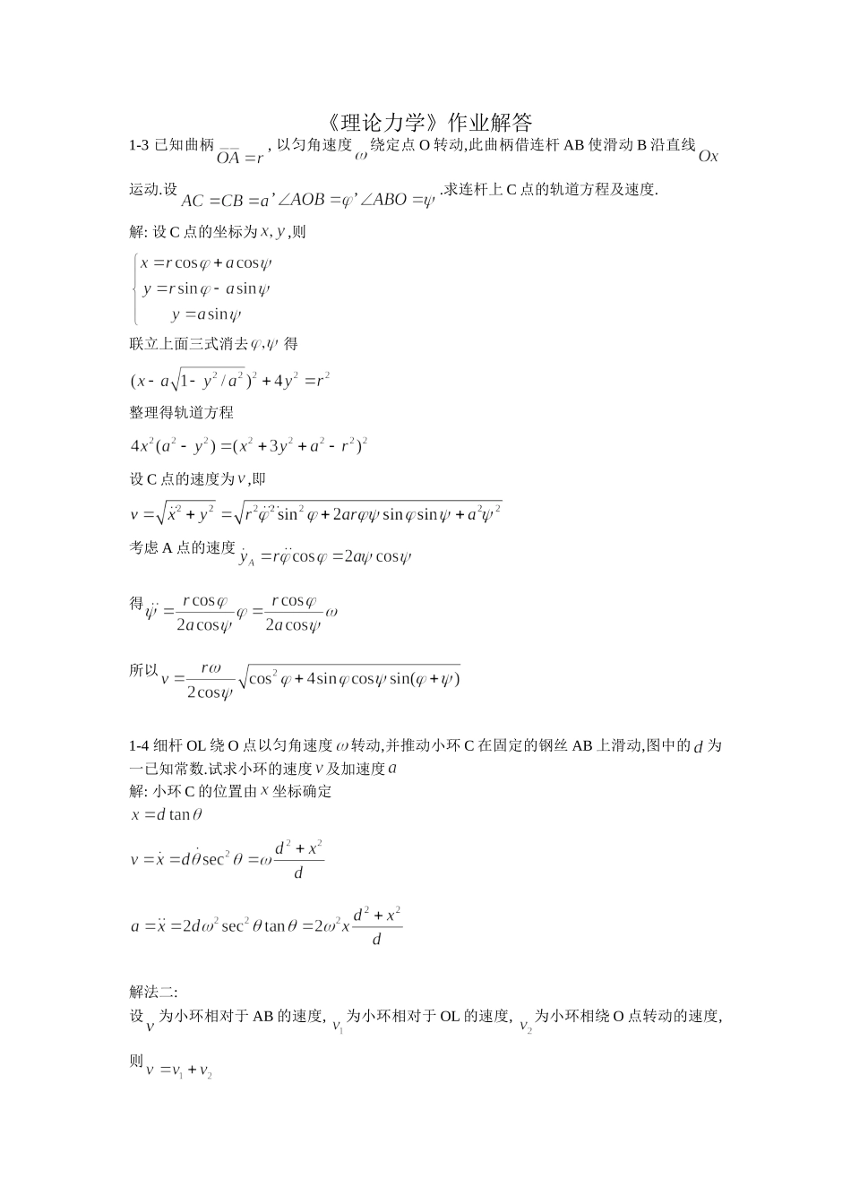 理论力学习题解_第1页