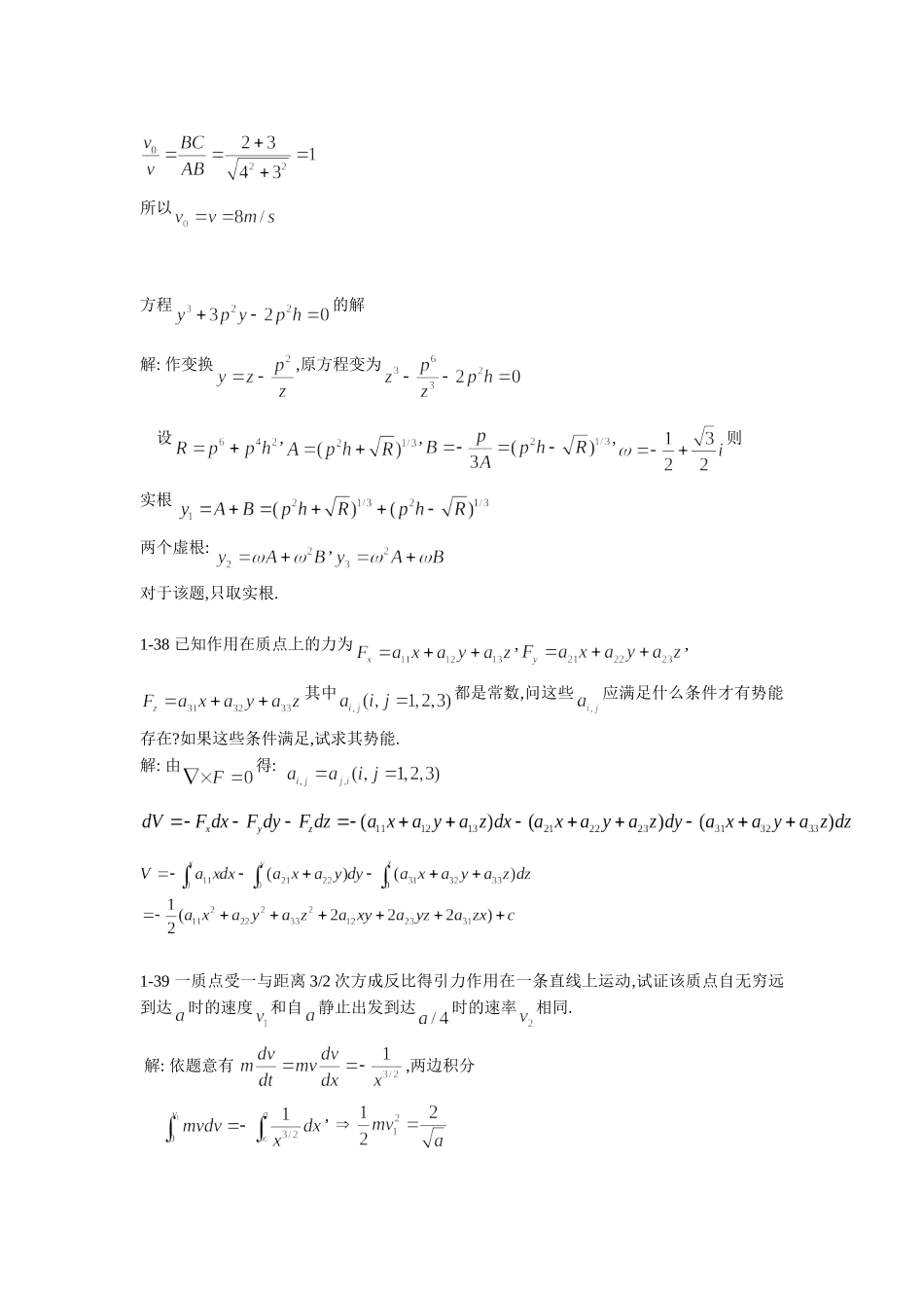 理论力学习题解_第3页