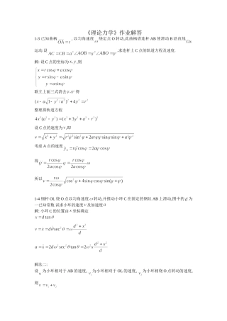 理论力学习题解