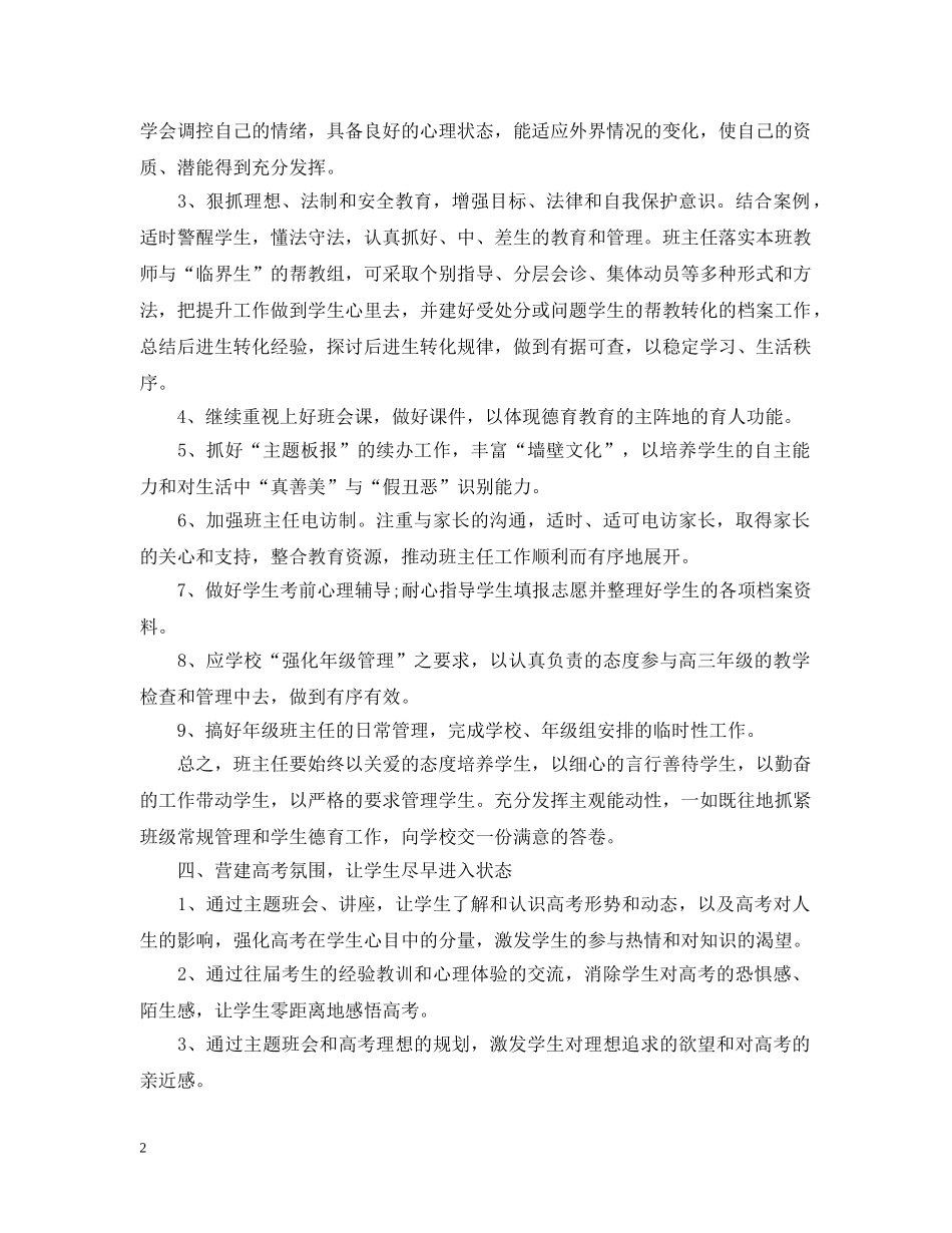 2020-2021学年度高三班主任工作计划范文 _第2页
