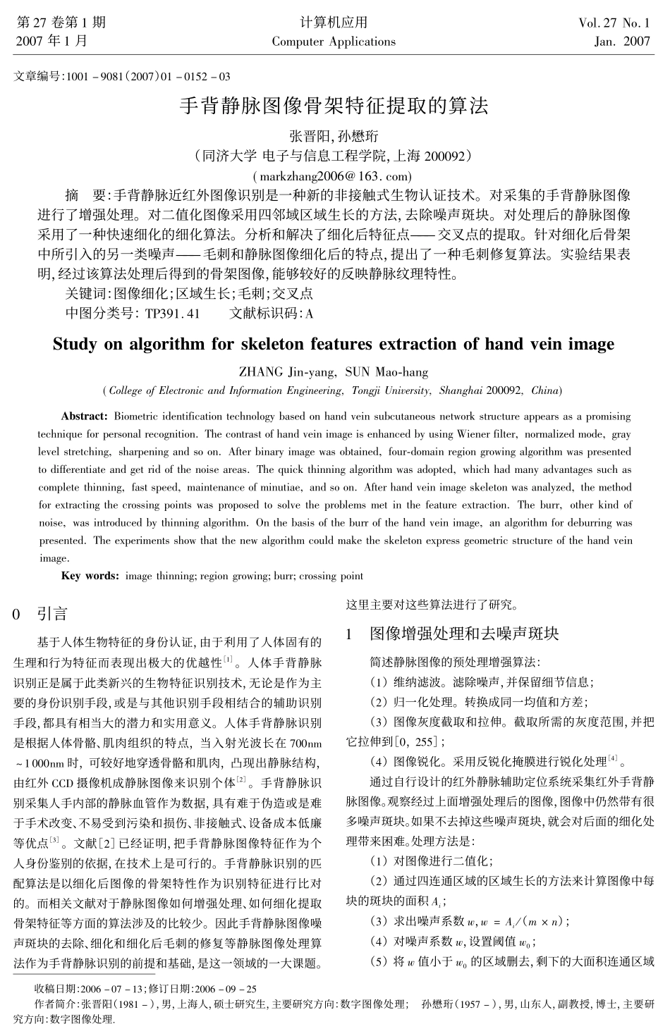手背静脉图像骨架特征提取的算法_第1页
