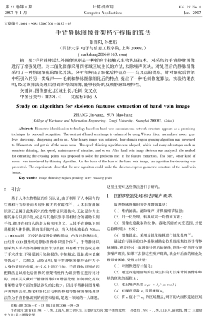 手背静脉图像骨架特征提取的算法