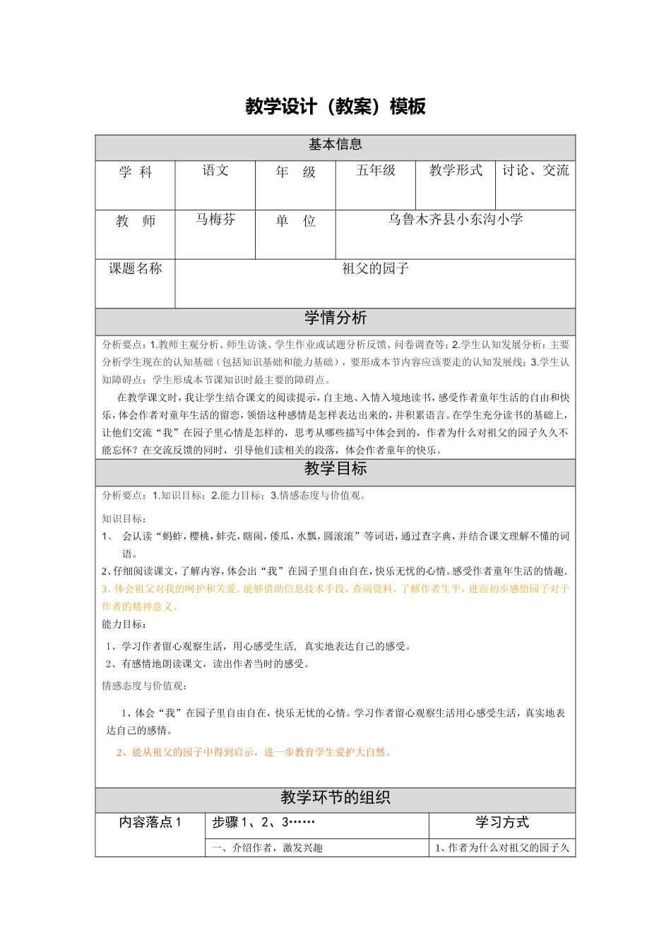 祖父的园子n_第1页