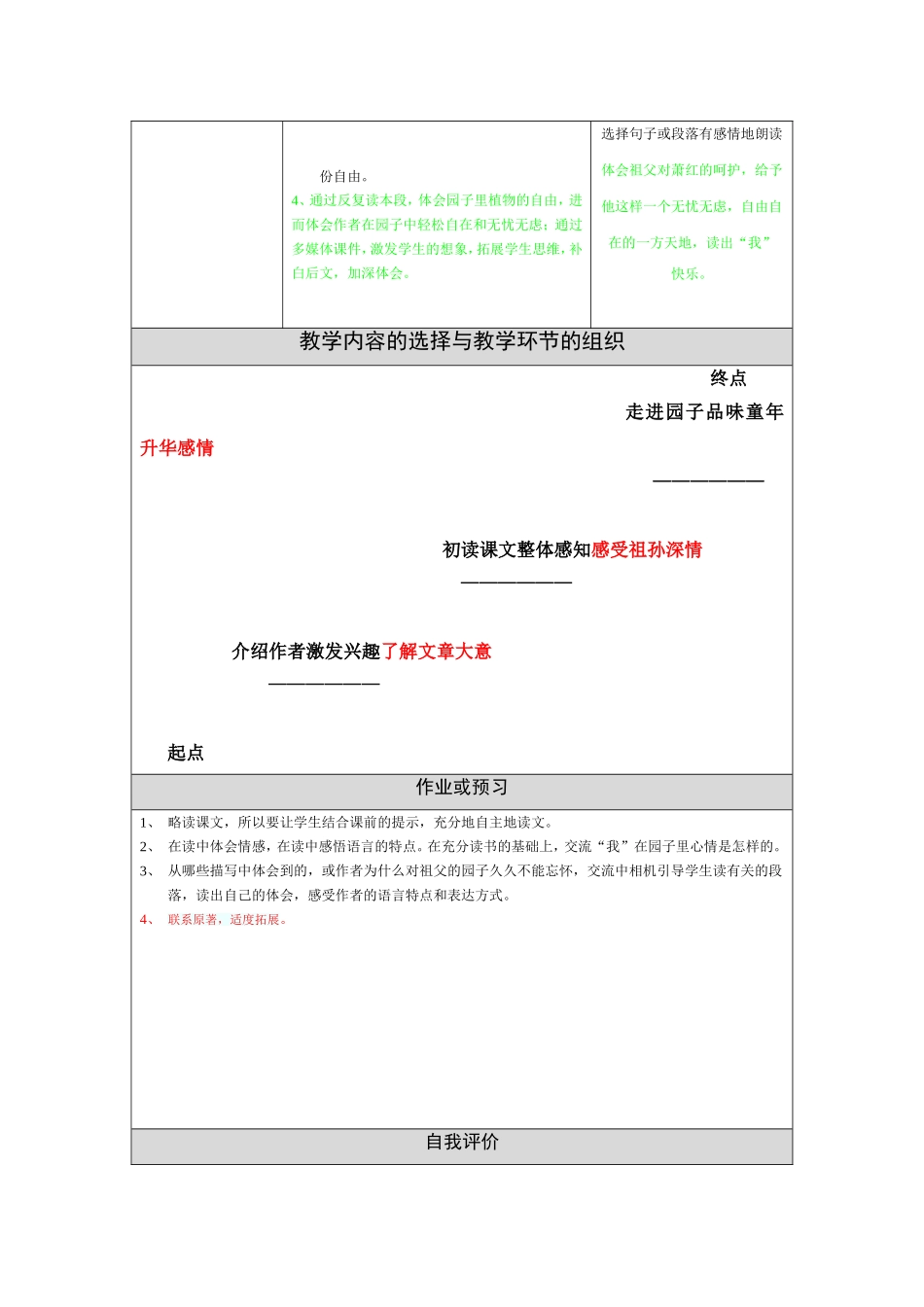 祖父的园子n_第3页